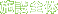 施設全体